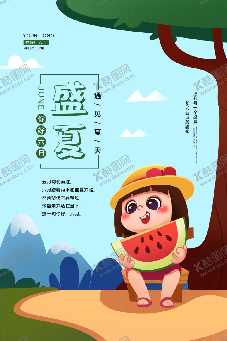 编号：63638607131721139110【酷图网】源文件下载-盛夏
