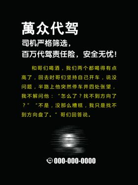萬众代驾