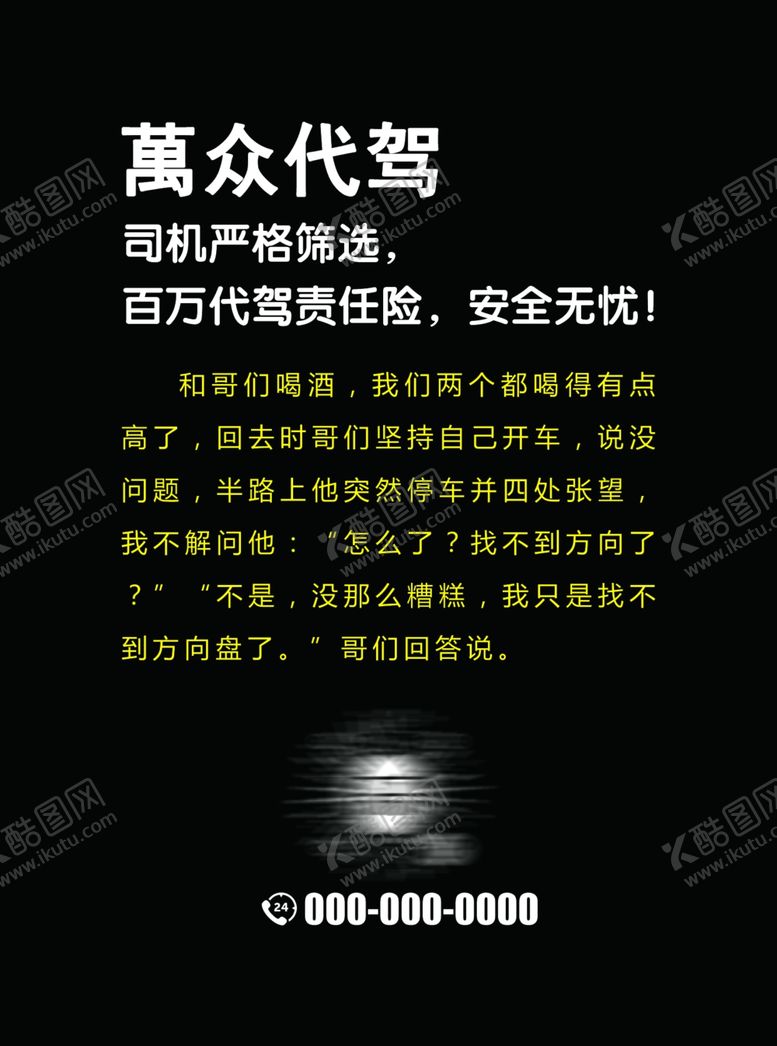 编号：43046309221958444576【酷图网】源文件下载-萬众代驾