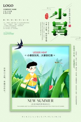 小暑