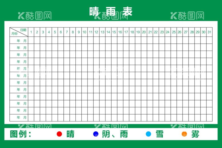 编号：34476411280038022453【酷图网】源文件下载-晴雨表