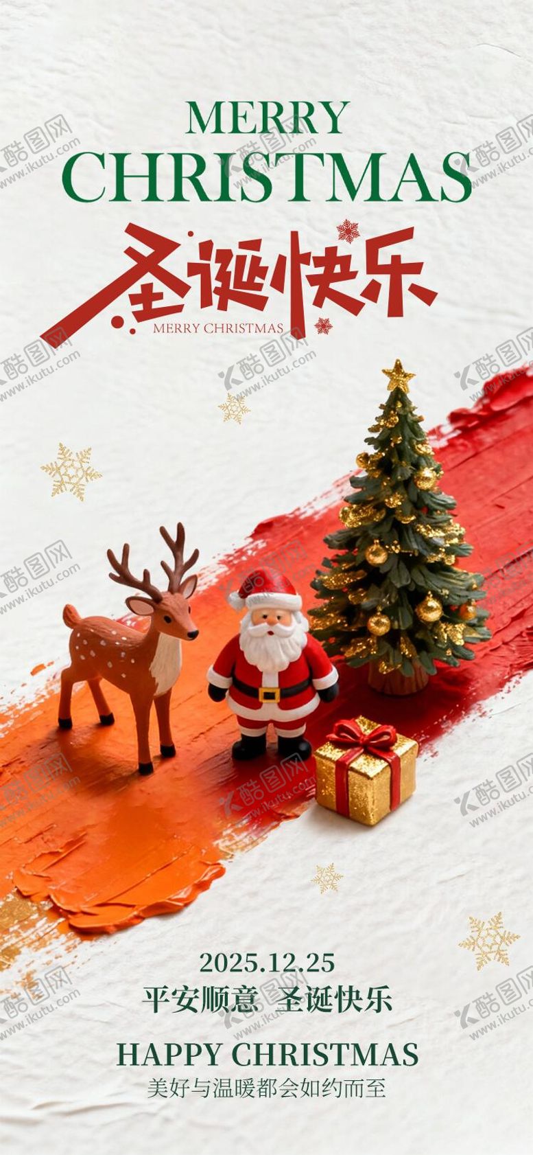 编号：93333511300208217007【酷图网】源文件下载-圣诞快乐平安夜
