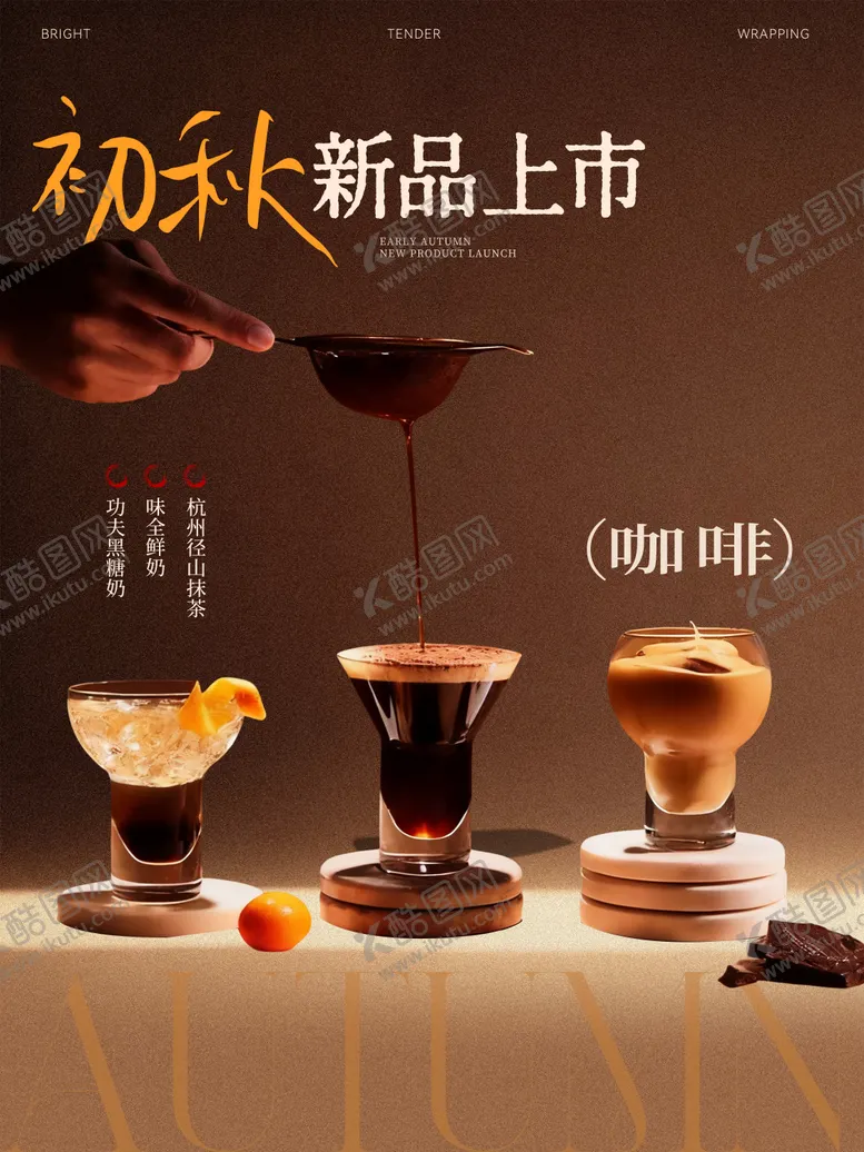 编号：53695612131808196413【酷图网】源文件下载-奶茶下午茶饮品分层海报