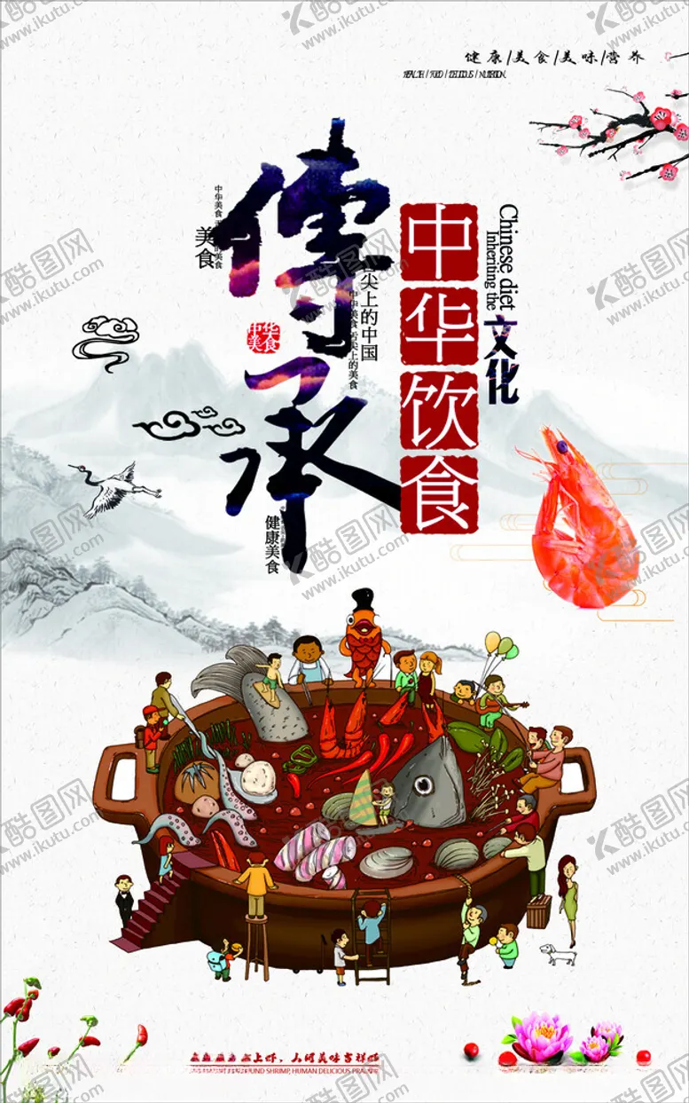 编号：45337701170247256401【酷图网】源文件下载-火锅