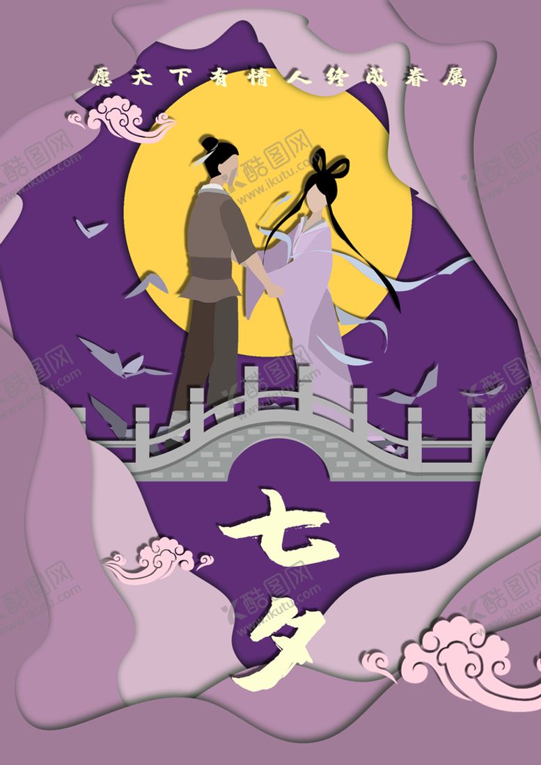 编号：42861510020053111407【酷图网】源文件下载-七夕
