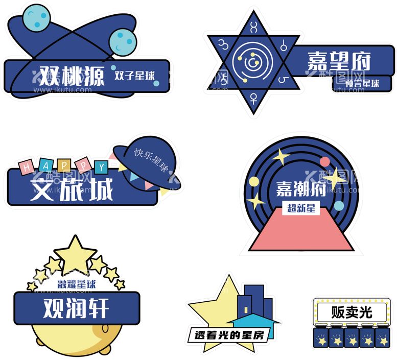 编号：25254512031302523382【酷图网】源文件下载-星空手举牌