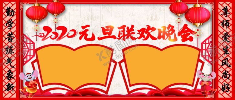 编号：70579410080918568141【酷图网】源文件下载-元旦晚会2020对联