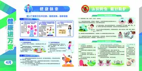 健康教育宣传4