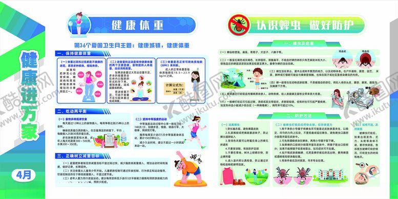 编号：86090404061404542975【酷图网】源文件下载-健康教育宣传4