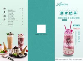 奶茶三折页菜单价目表