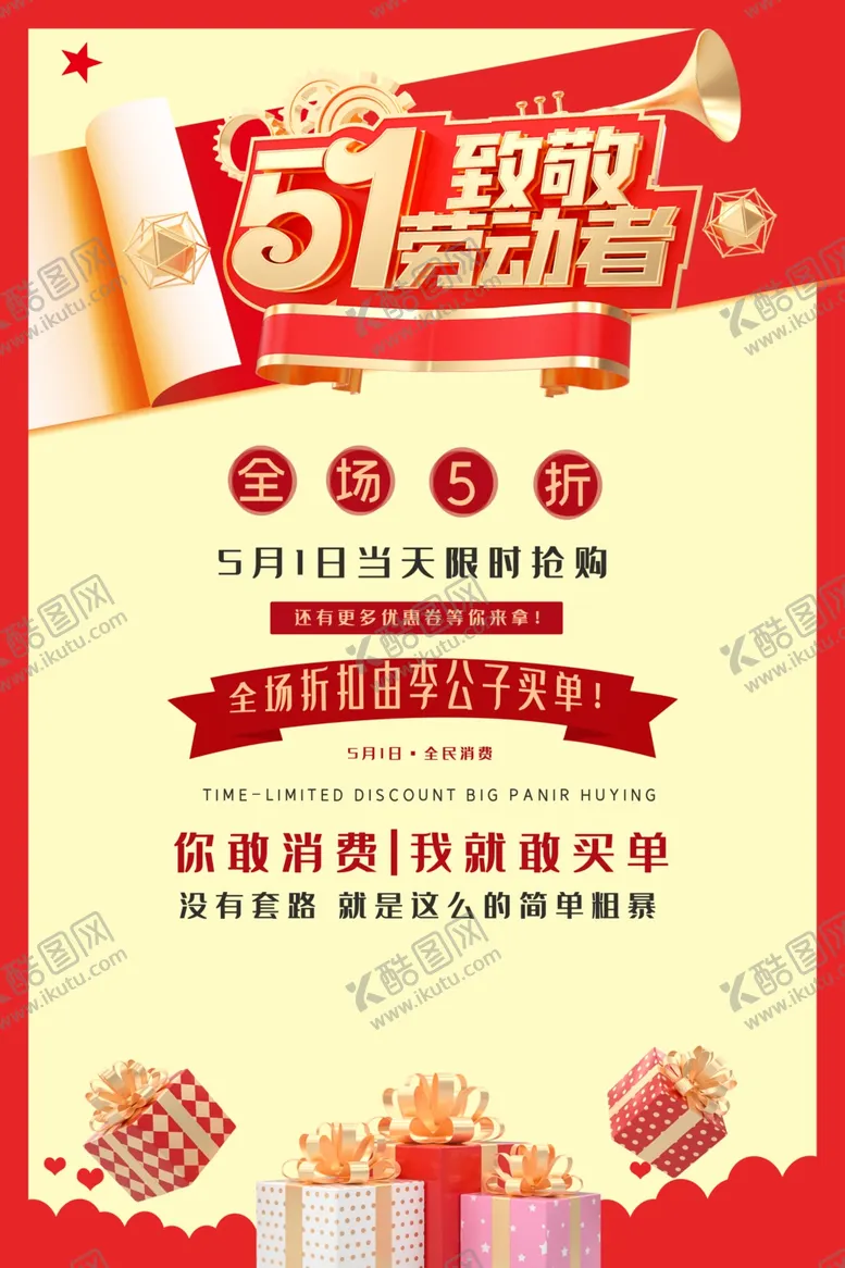 编号：43676506261553535870【酷图网】源文件下载-五一劳动节