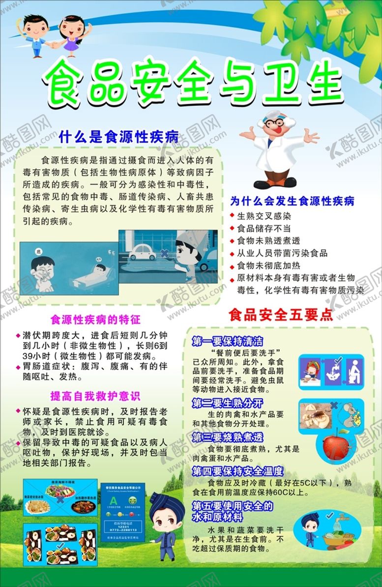 编号：32630012041603084509【酷图网】源文件下载-食品安全与卫生