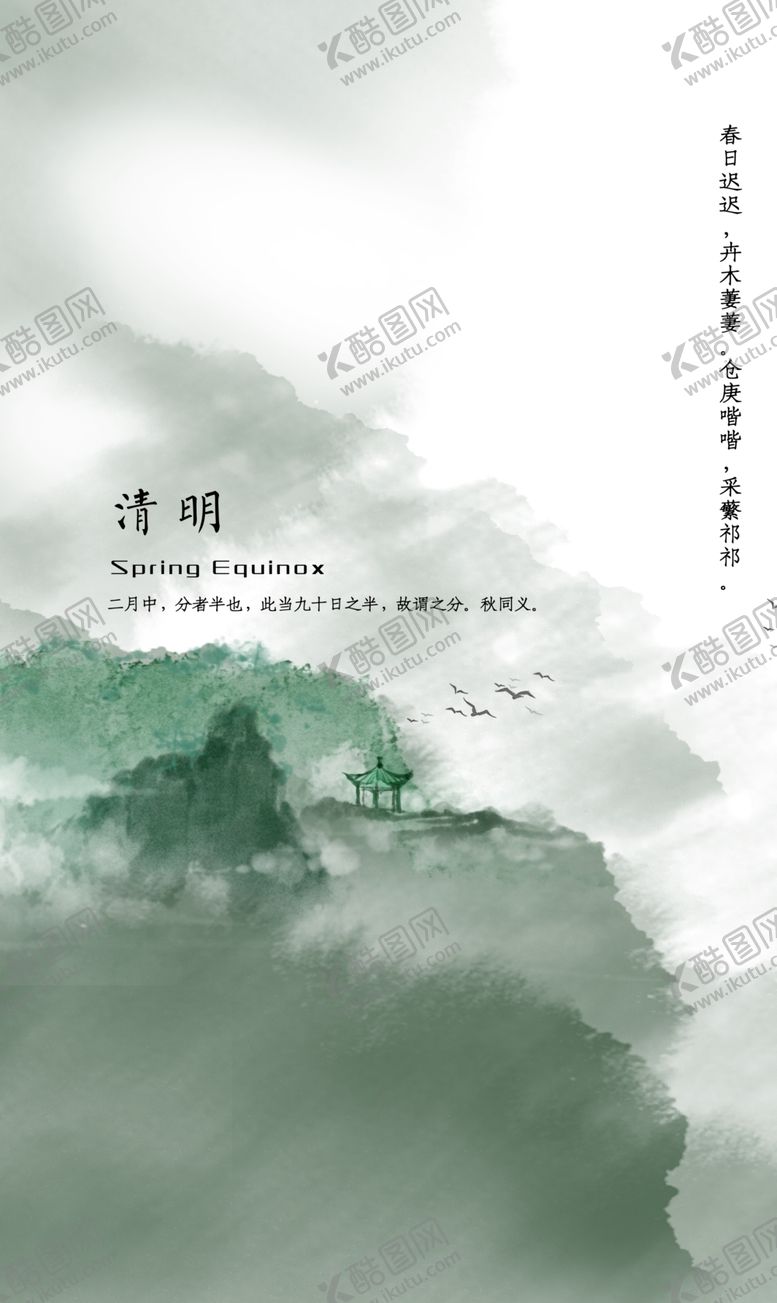 编号：13803310110642491603【酷图网】源文件下载-清明节