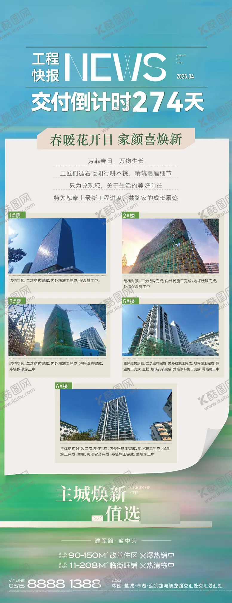 编号：94587403271219057655【酷图网】源文件下载-地产工程交付倒计时长图