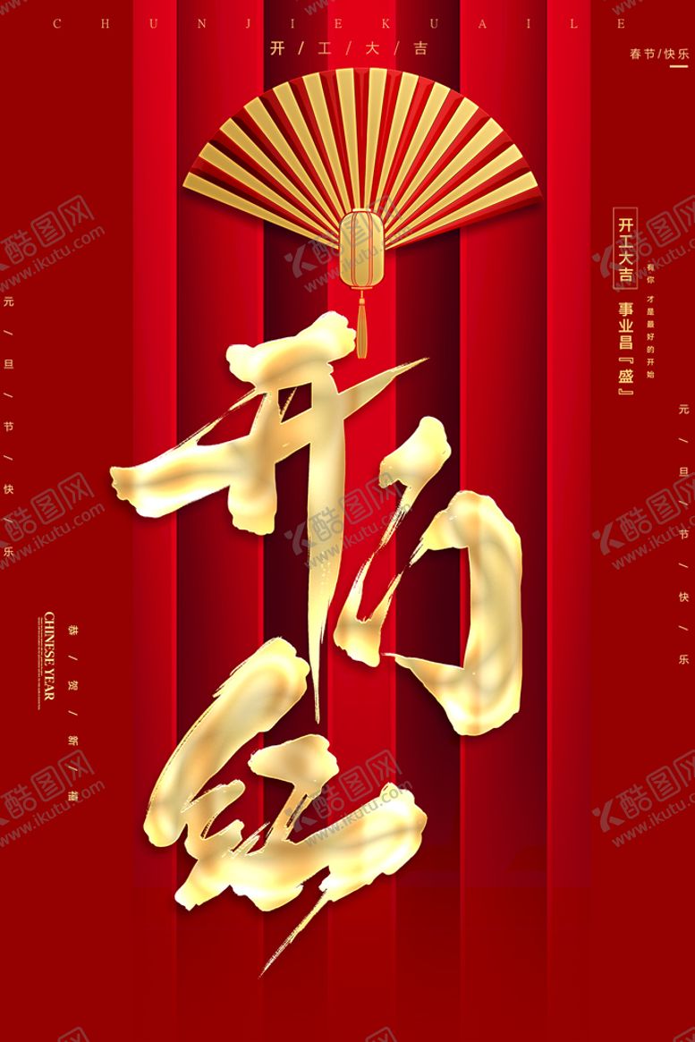 编号：39414210221808098219【酷图网】源文件下载-开门红