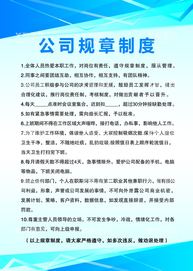 编号：01387209211227013751【酷图网】源文件下载-公司规章制度牌