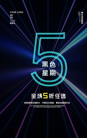 黑色星期五海报电商促销促销模板吊旗单页