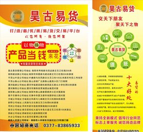 易货以货换货展架