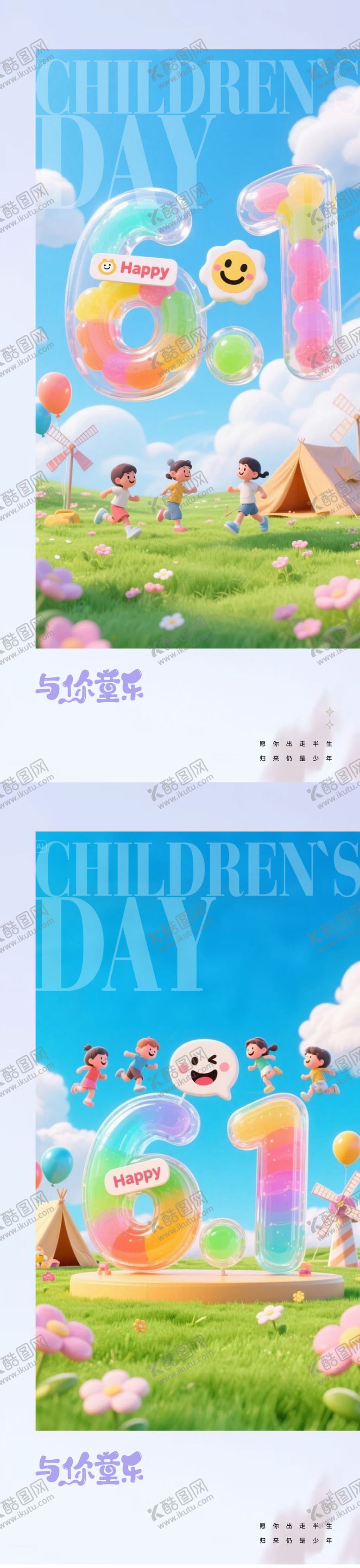 编号：52585706151049001072【酷图网】源文件下载-儿童节海报