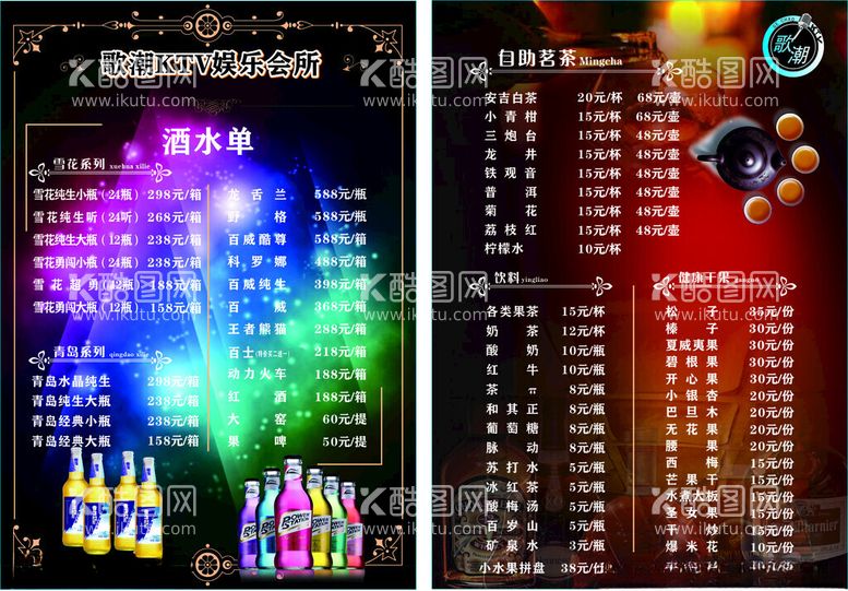 编号：28545511290905556049【酷图网】源文件下载-KTV菜单