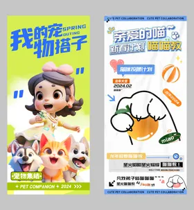 宠物海报美容广告微信动诊所