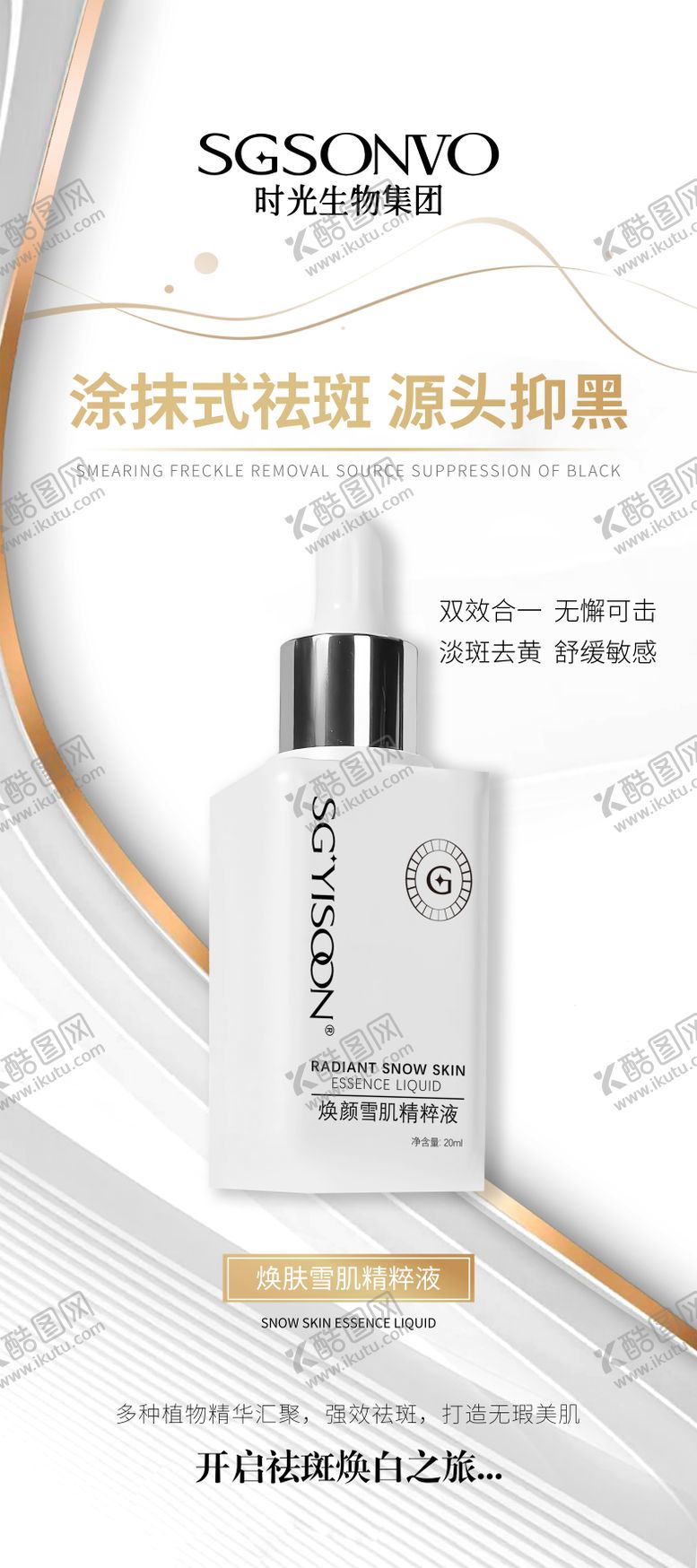 编号：23328511062350221880【酷图网】源文件下载-医美护肤早安简约产品海报