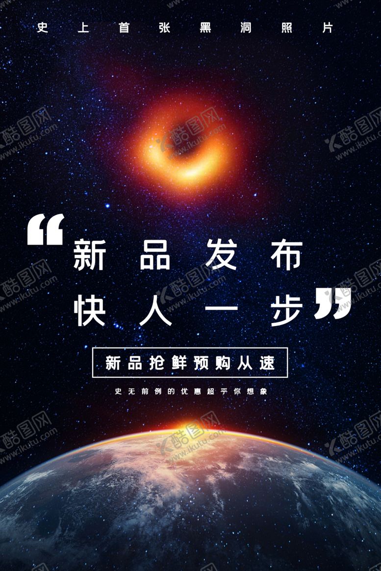 编号：70581510300717066240【酷图网】源文件下载-黑洞照片