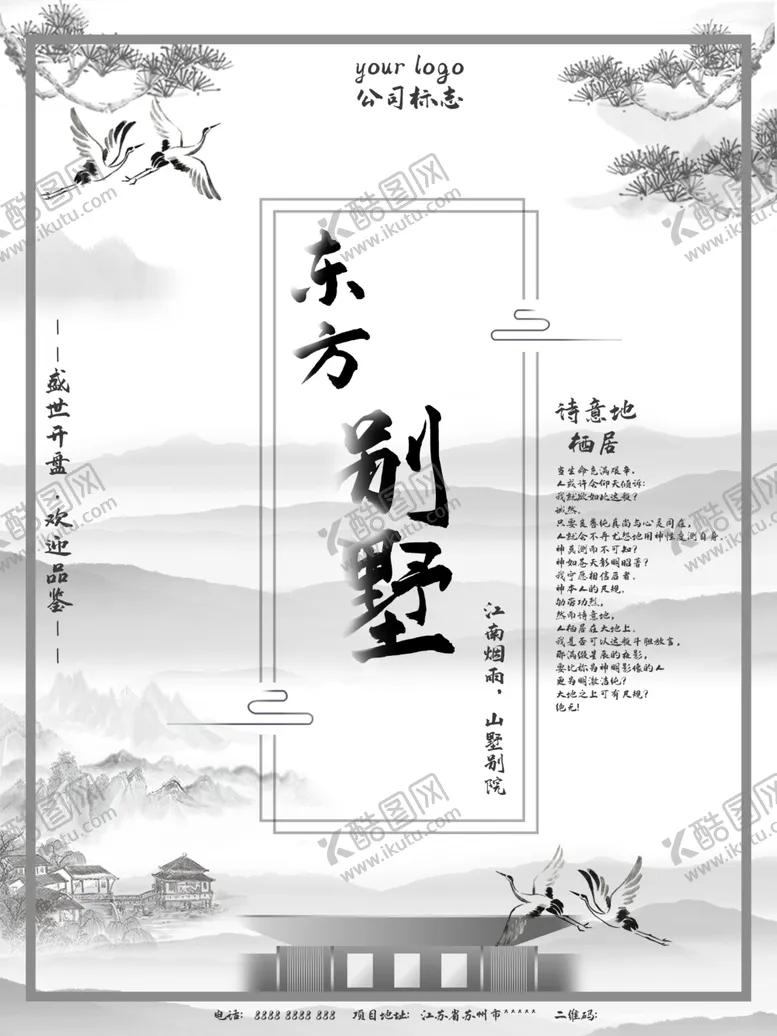 编号：98810610032216272824【酷图网】源文件下载-东方别墅