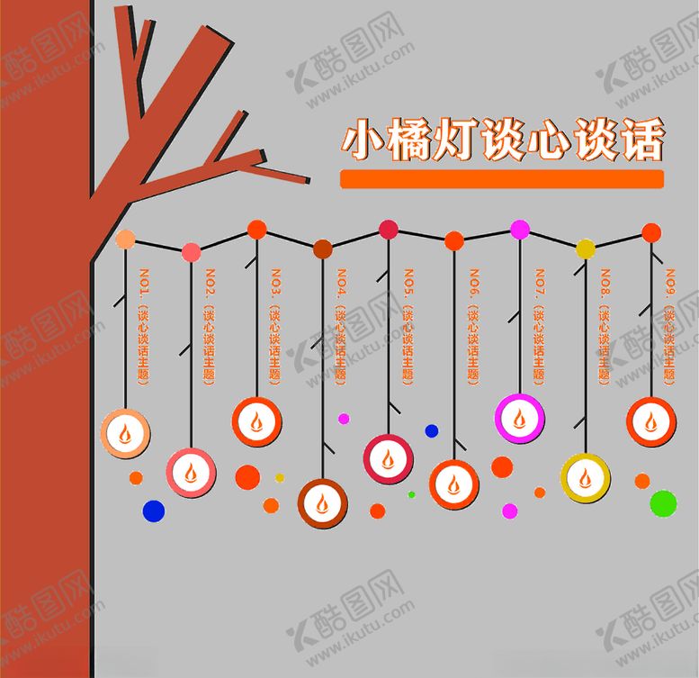 编号：93768210182008506775【酷图网】源文件下载-小橘树