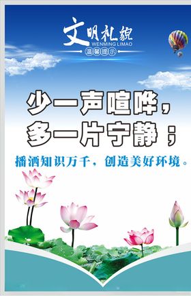 礼貌待人校园文化标语海报素材