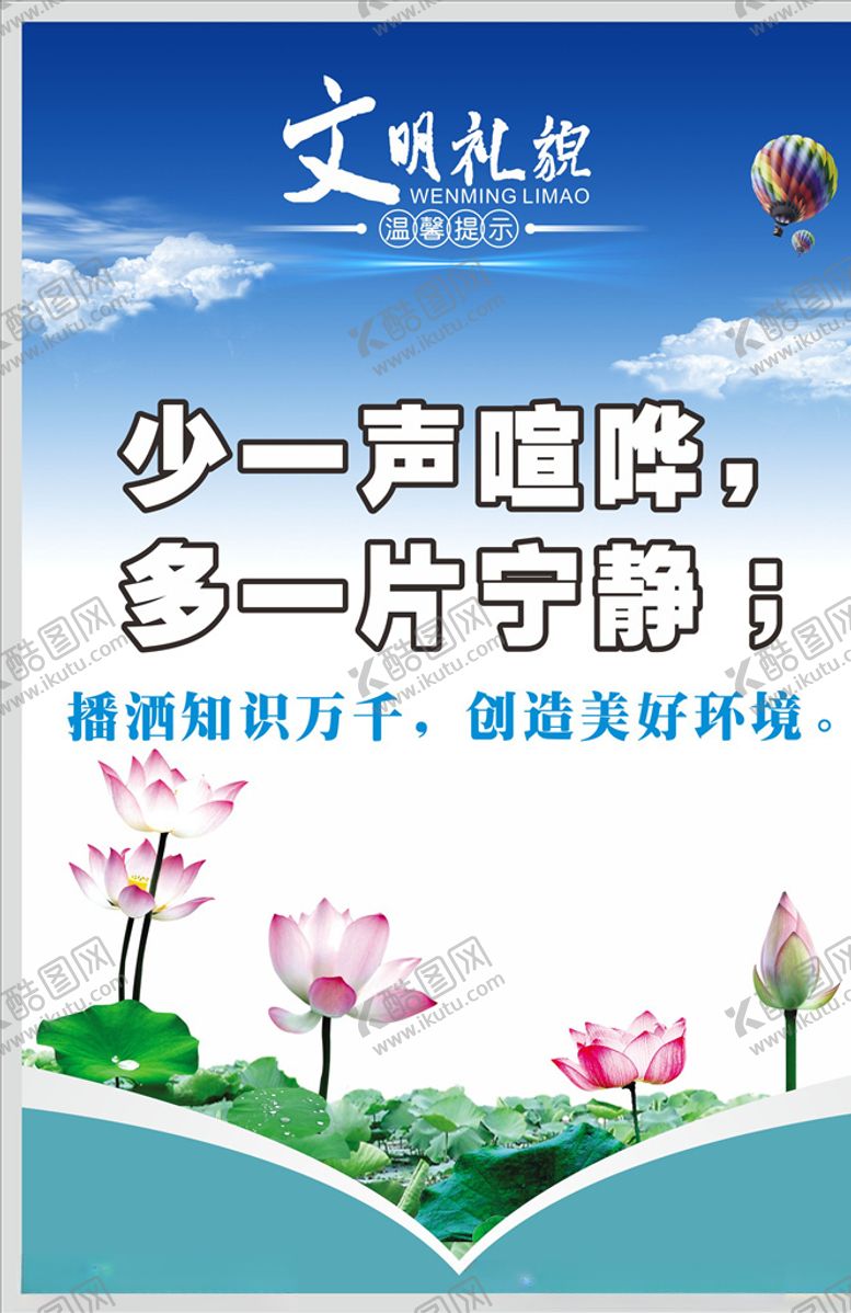 编号：10952309150925575273【酷图网】源文件下载-文明标语礼貌标语