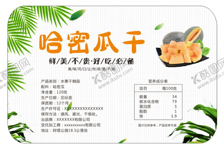 编号：81514110260645042086【酷图网】源文件下载-哈密瓜干不干胶