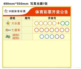 体彩开奖公告