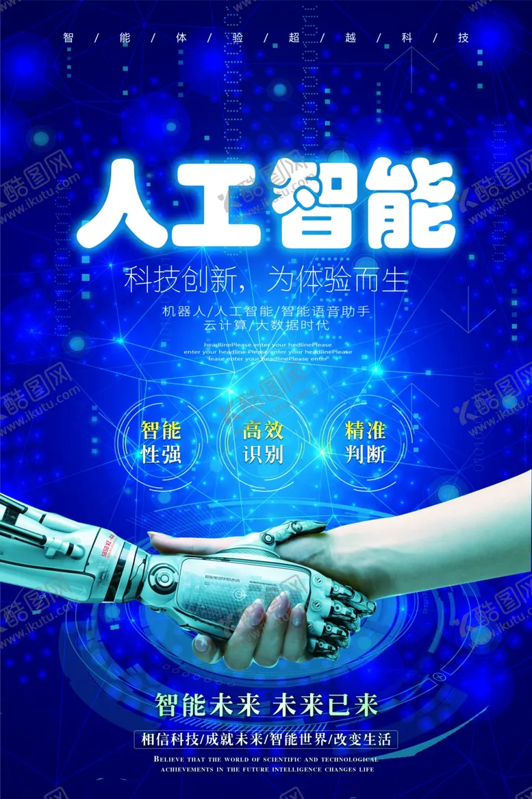 编号：37730109182336395904【酷图网】源文件下载-人工智能