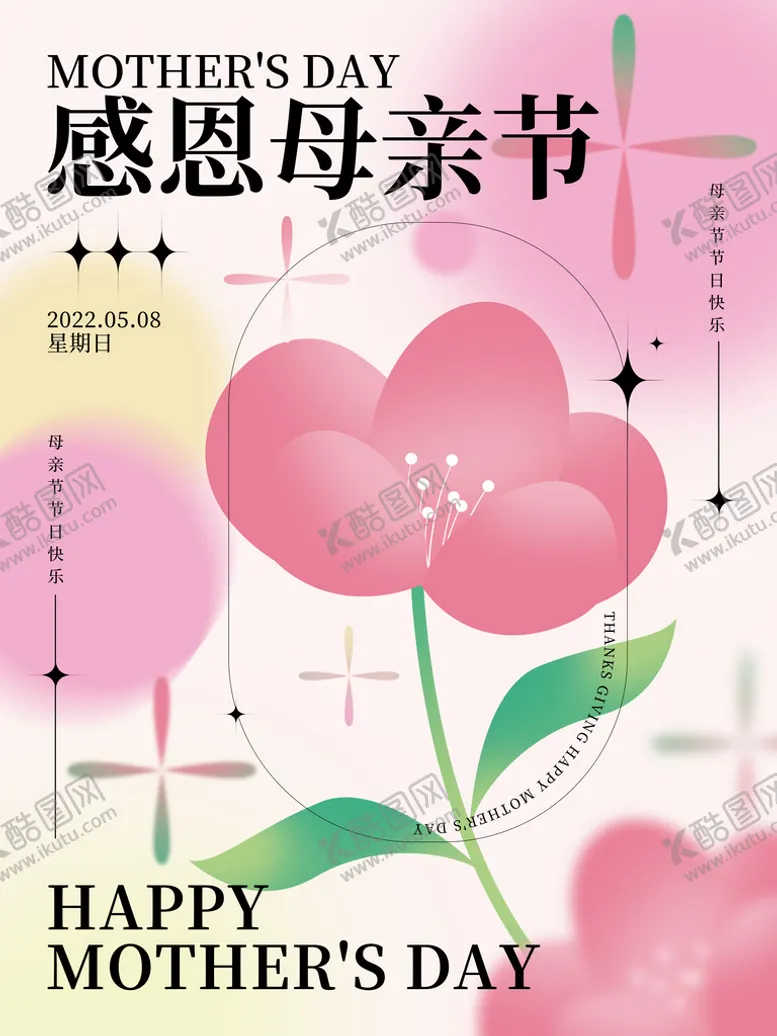 编号：22203110311505067240【酷图网】源文件下载-简约创意母亲节海报