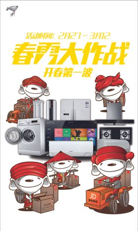 京东春雷大作战素材