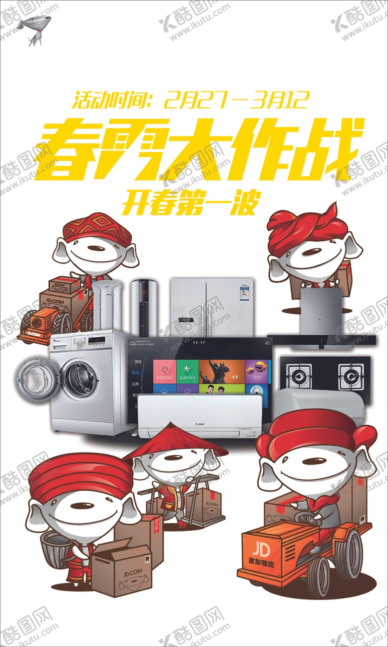 编号：60412909231536552290【酷图网】源文件下载-京东春雷大作战素材