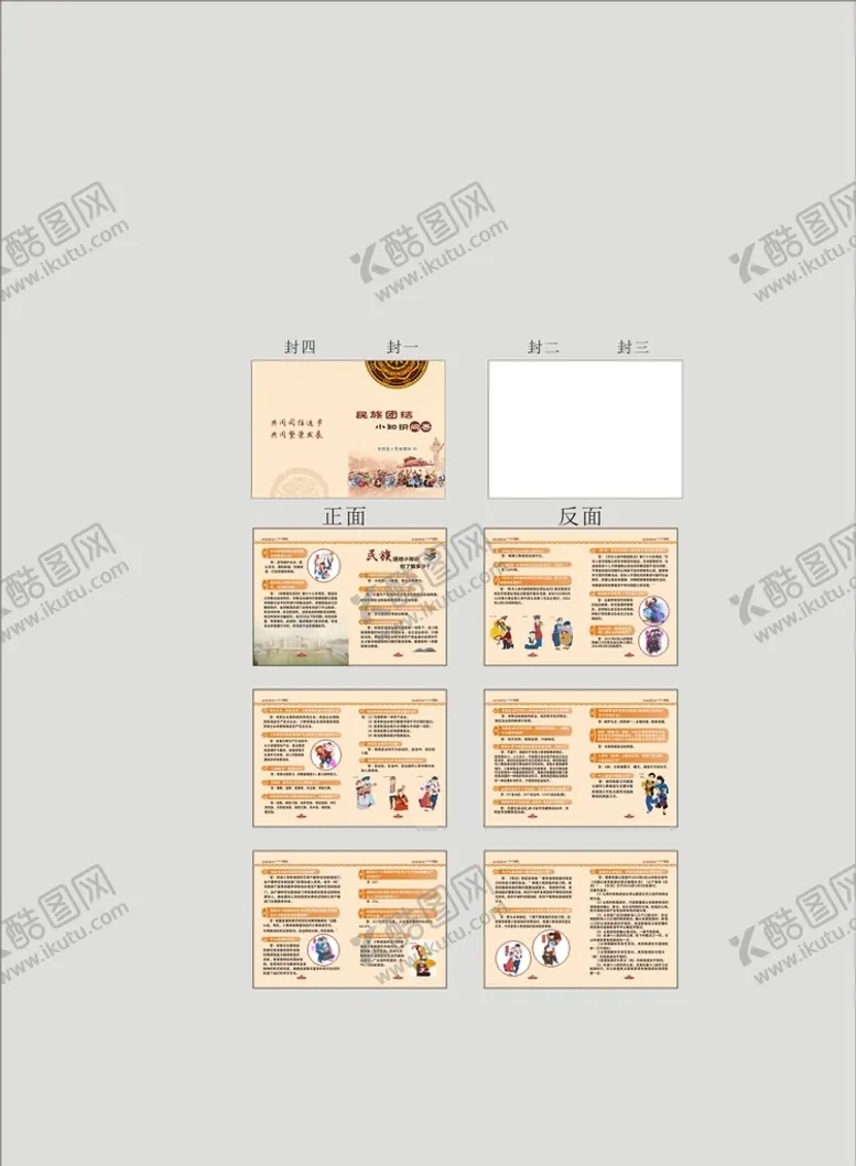 编号：55240810191141251883【酷图网】源文件下载-民族团结知识问答