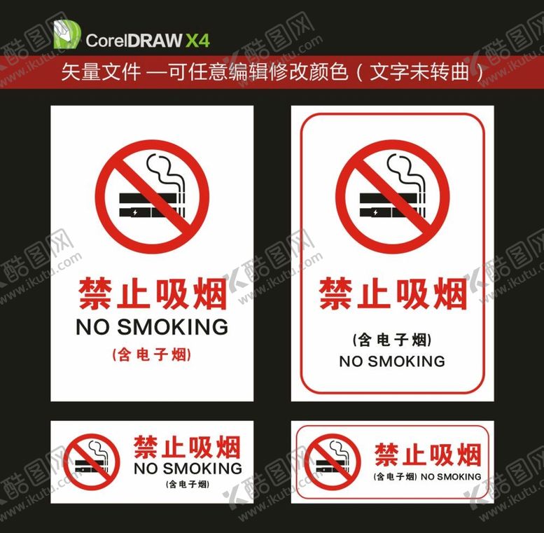 编号：30856709201558499807【酷图网】源文件下载-禁止吸烟含电子烟