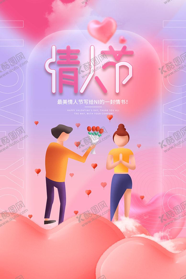 编号：92171701252143495331【酷图网】源文件下载-情人节