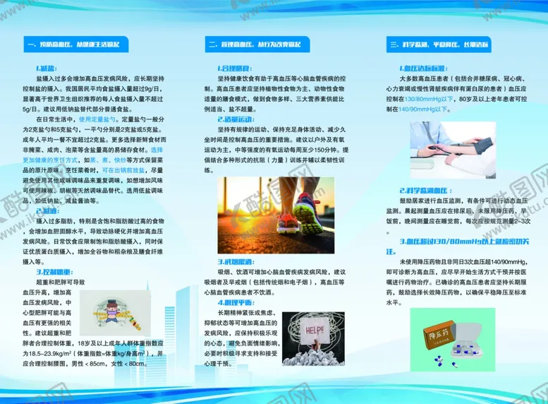 编号：95778401240521281892【酷图网】源文件下载-预防高血压