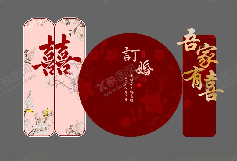 编号：65755209251433403742【酷图网】源文件下载-订婚