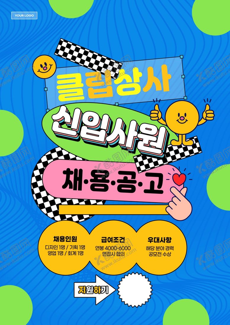 编号：26187302041831555679【酷图网】源文件下载-创意趣味卡通招聘插画
