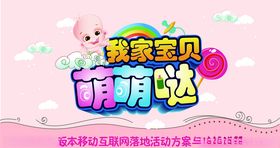 我家宝贝萌萌哒