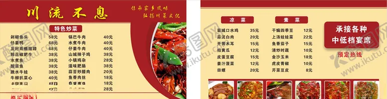 编号：46648304201519191687【酷图网】源文件下载-川菜名片