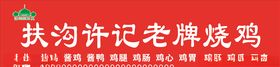 烧鸡公门头烧菜门头