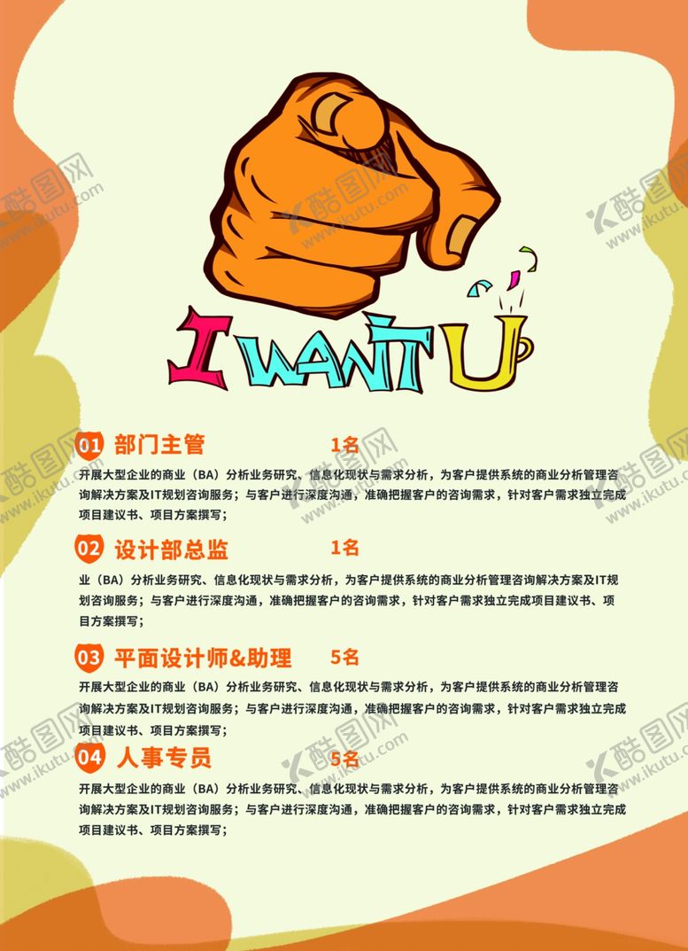 编号：68291009221603066032【酷图网】源文件下载-招聘