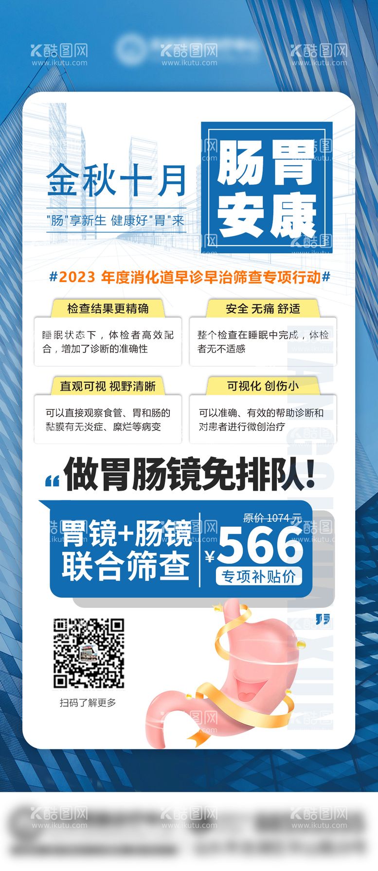 编号：82145612030617298920【酷图网】源文件下载-金秋十月肠胃安康海报