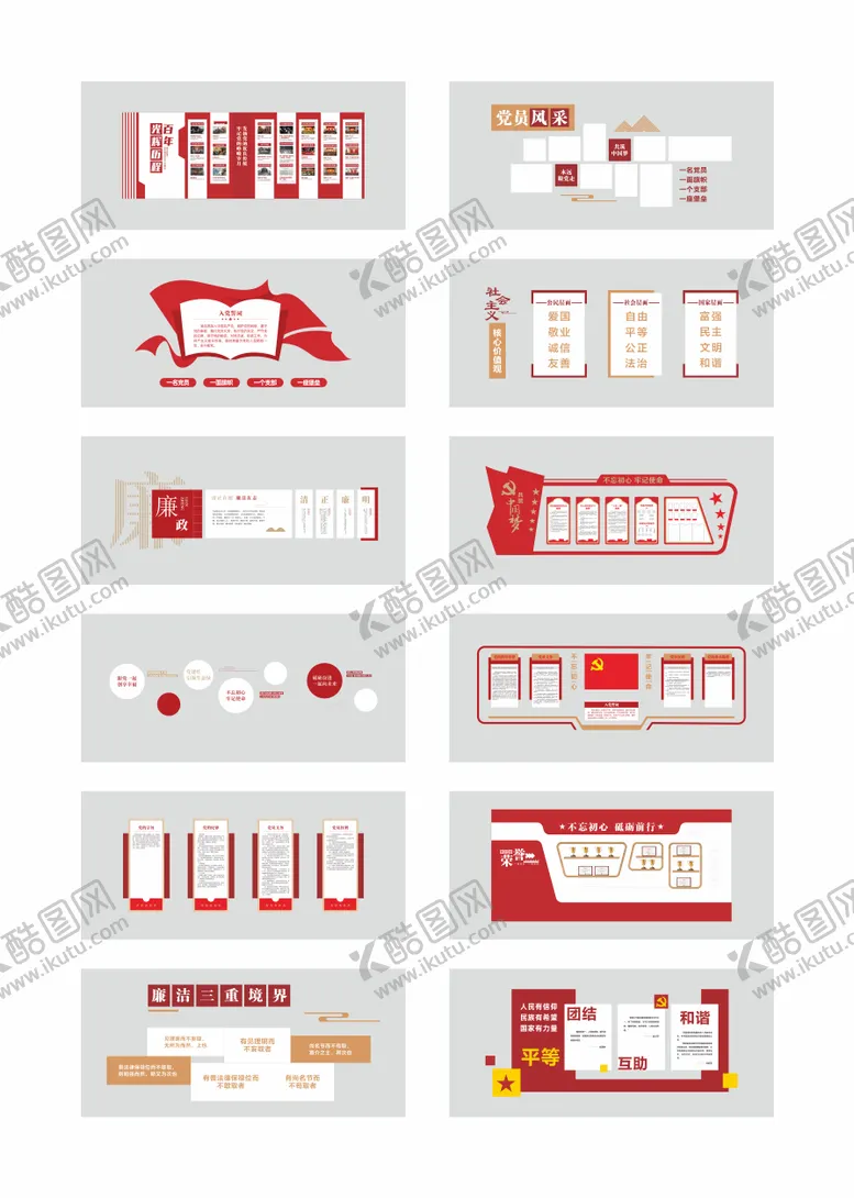 编号：63322204070058037359【酷图网】源文件下载-党建文化墙