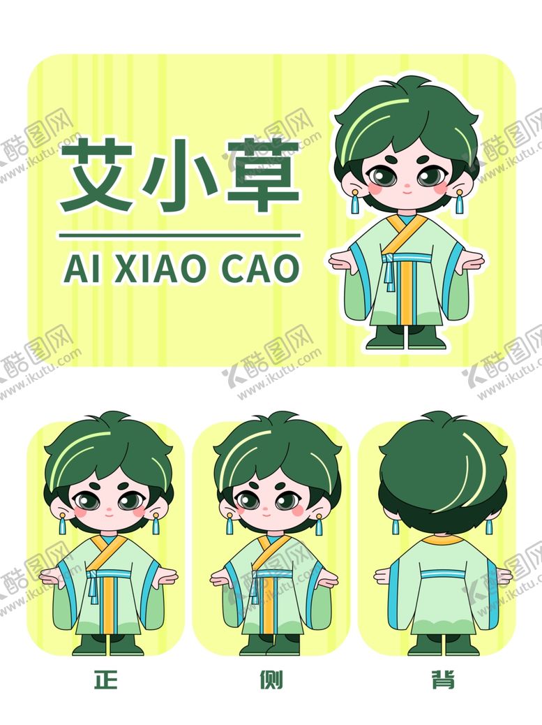 编号：16585004021815305035【酷图网】源文件下载-端午拟人形象三视图设计